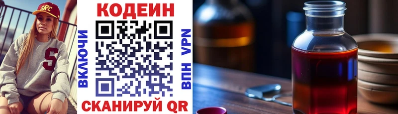 Codein напиток Lean (лин)  закладка  Ворсма 
